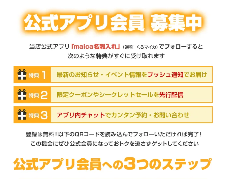 公式アプリ会員募集中